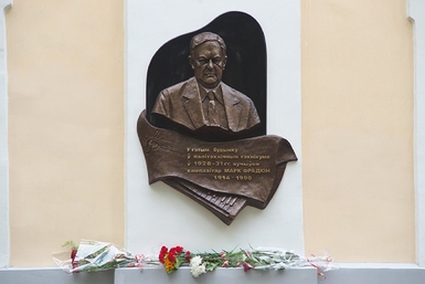 Мемориальная доска памяти Марка Григорьевича Фрадкина